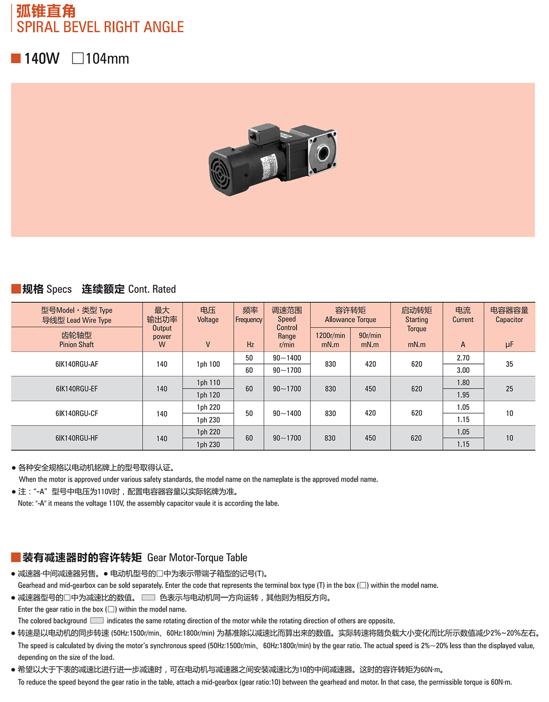 弧錐直角-調速140W